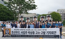 광주청년 파쇄기 사망사고 유족, 사업주 검찰 고소