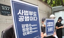 손씨 미 송환 ‘기각’에 여성들 “사법신뢰 무너졌다” 분노