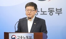 ‘결사의 자유’ 등 ILO 핵심협약 비준안 국무회의 의결