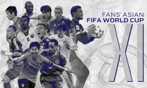손흥민·박지성·홍명보·이영표…AFC 팬투표 월드컵 베스트 11