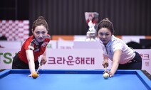 포켓볼에 이은 3쿠션 격돌…김가영, 차유람에 역전승