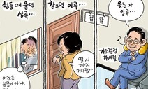 7월 9일 한겨레 그림판