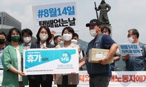 [포토] 택배 노동자들의 호소…‘#8월 14일을_택배 없는 날로’