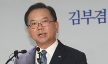 김부겸 “2년 임기채워 대선 승리에 기여…영남 300만표 책임”