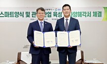 GS건설, 부산에 수산물 ‘스마트양식’ 기반시설 짓는다