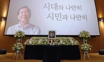 박원순 시장 장례 행렬 고향 창녕으로 이동…저녁에 안장될 듯