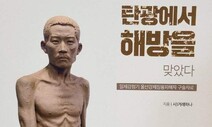 일제강점기 울산 강제징용 피해노동자 이야기 책으로 나와