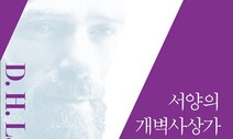 백낙청 교수의 50년 로런스 연구의 총결산 여기에