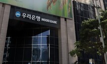 ‘법령 미비’ 드러낸 손태승 1심 판결…“하루빨리 제도 정비 나서야”