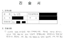 [단독] 최숙현 선수 진술서 최초 공개…경주시청 직무유기 확인