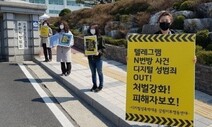 불법촬영 등 디지털 성범죄자 80% 이상이 1심서 ‘집행유예’