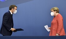 분열 아닌 협력으로…EU, 7500억유로 경제회복 지원금 ‘극적 합의’