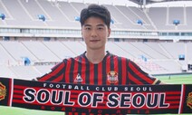 FC서울, 기성용 입단효과 타고 상승세 탈까