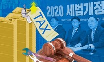 10억 초과 고소득 세율 45%로 인상…주식양도세는 5천만원 공제로 후퇴