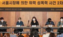 ‘박원순 고소’ 하루전 알게 된 검찰…면담약속 했다가 돌연 취소 왜?