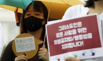 [사설] 기독교계에서 나온 차별금지법 지지, 환영한다