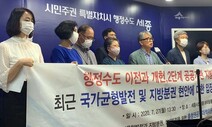 충청권 시민사회 “행정수도 이전 적극 협력…민·관·정 기구 조성해야”