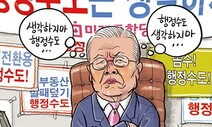 7월 28일 한겨레 그림판