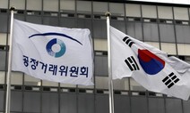 공정위, 소각로 설치 담합 ‘들러리’ 업체에도 과징금 3억원