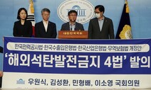 ‘한전·수출입은행 등 해외 석탄 발전 투자 금지’ 법안 발의