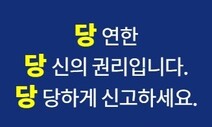 ‘스쿨미투’ 2년…교육부 성희롱·성폭력 신고센터 ‘유명무실’ 논란