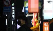 코로나19 3~18살 확진자, 사교육 통한 감염이 16%