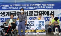 의료급여 빠진 부양의무자 기준 폐지… ‘아파도 병원 못 가는’ 90만명