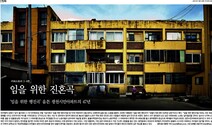 들불야학 숨결이 깃든 시민아파트가 보존되기를