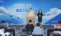 대구시 ’구미로 취수원 이전‘→’구미 취수원 일부 사용‘