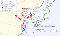 여전히 불친절한 기상청 ‘태풍 진로도’