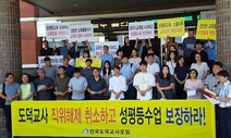 수업때 ‘억압 당하는 다수’ 상영한 교사…검찰시민위, 불기소 의견