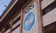 ‘KBS 곡괭이 난입’ 40대 남성 구속