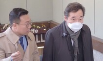 [민주당 전대① 이낙연] “허투루 말 뱉지 않는 신뢰의 정치인”
