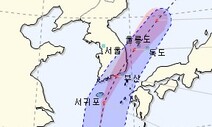 태풍 ‘장미’ 북상 제주도 비상…오전 10시 전후 고비