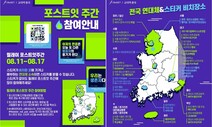 n번방 · 웰컴투비디오에 분노한 여성들 ‘포스트잇 연대’