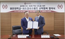 광운대-시스코 시스템즈 산학협력