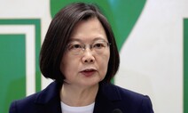 대만 총통 “중국, 국제사회와 약속 저버려”