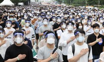 의료계 집단휴진 강행…의원 4곳 중 1곳 휴진 신고