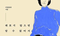 경계인, 그 ‘다름’의 풍성함을 알기까지