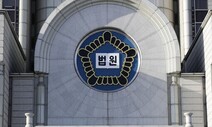 현직 부장판사 “재판 내용 유출” 동료 판사 고발