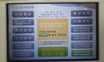 호우피해 복구성금, ATM으로 가능하다고요?
