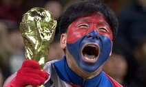 “한반도기 들고 응원하며 느꼈던 ‘동포애’ 잊을 수 없어요”
