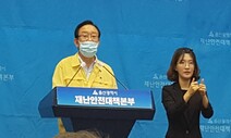 울산, ‘사랑제일교회·광화문집회’발 코로나 확산에  방역조처 돌입