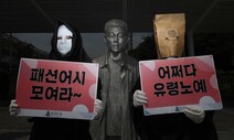 [포토] 어쩌다 ‘패션어시’는 유령노예가 되었나