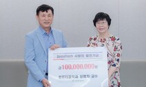 ‘10년간 모은 1억원’ 미래 제자들에게 남긴 교수