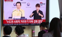 외출 자제 ‘스스로 방역’ 하라지만…“학원 보내야 하나, 휴가 내도 되나”