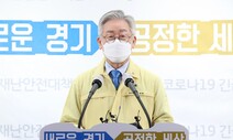 이재명 “사랑제일교회 말같잖은 주장…서울시 대응 이해 안돼”