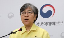 전국 17개 시·도로 다 퍼져…정은경 “주말 집에 머물러달라”