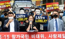 강연재부터 고영일·정준길까지…전광훈 감싼 ‘정치권’ 변호사들