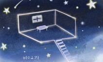 [정찬의 세상의 저녁] 지상의 방 한 칸